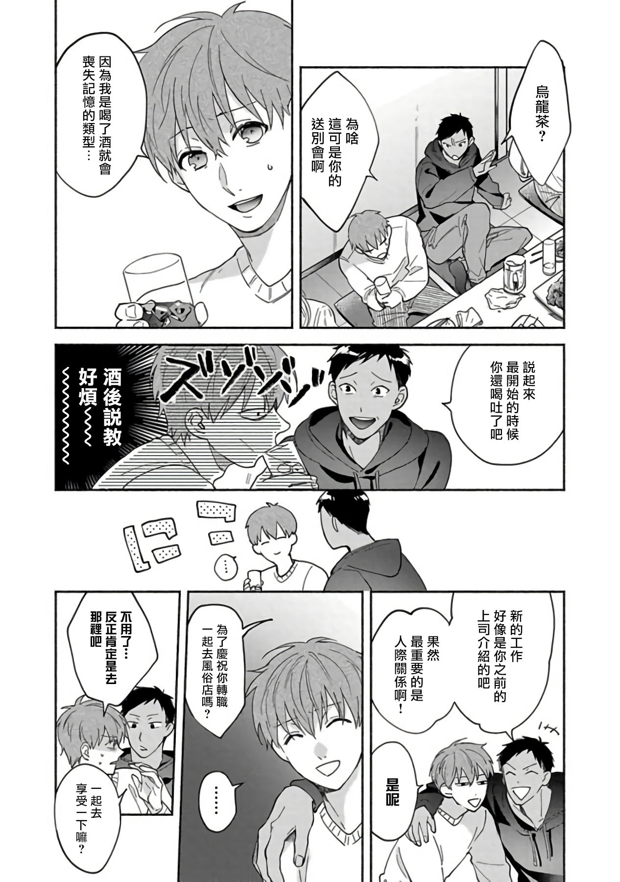 Sex Sales Driver - Page 164