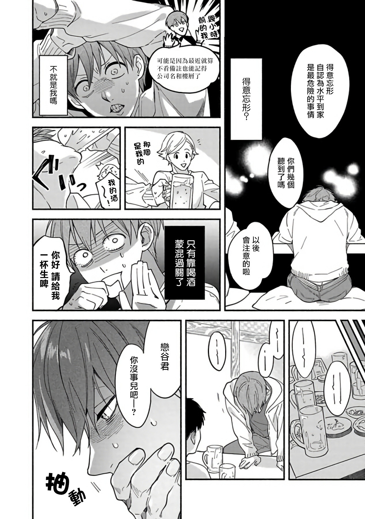 Sex Sales Driver - Page 22