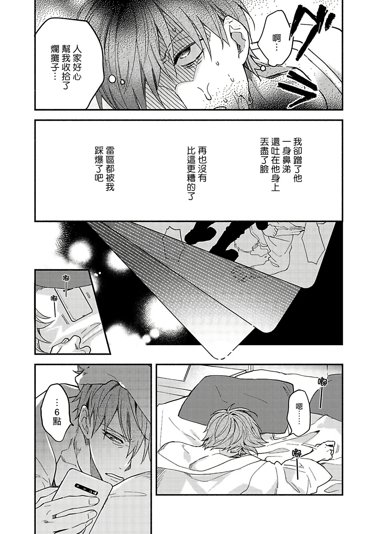 Sex Sales Driver - Page 26