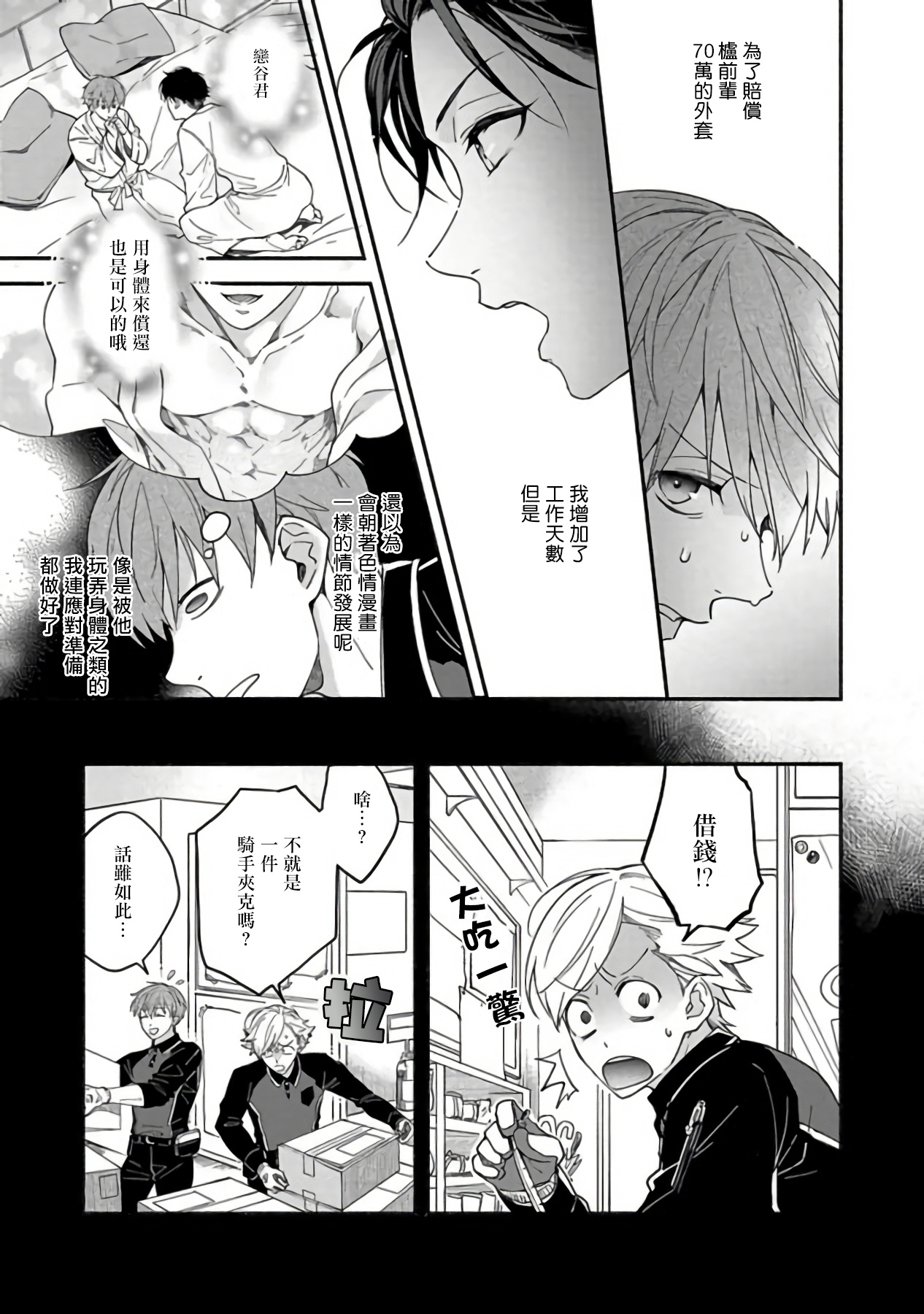 Sex Sales Driver - Page 40