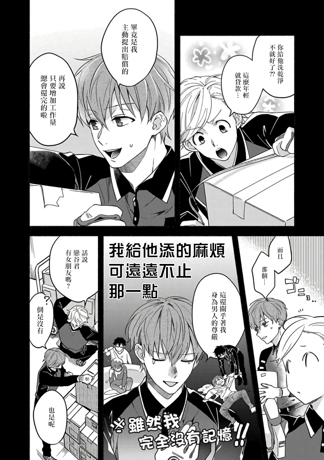 Sex Sales Driver - Page 41