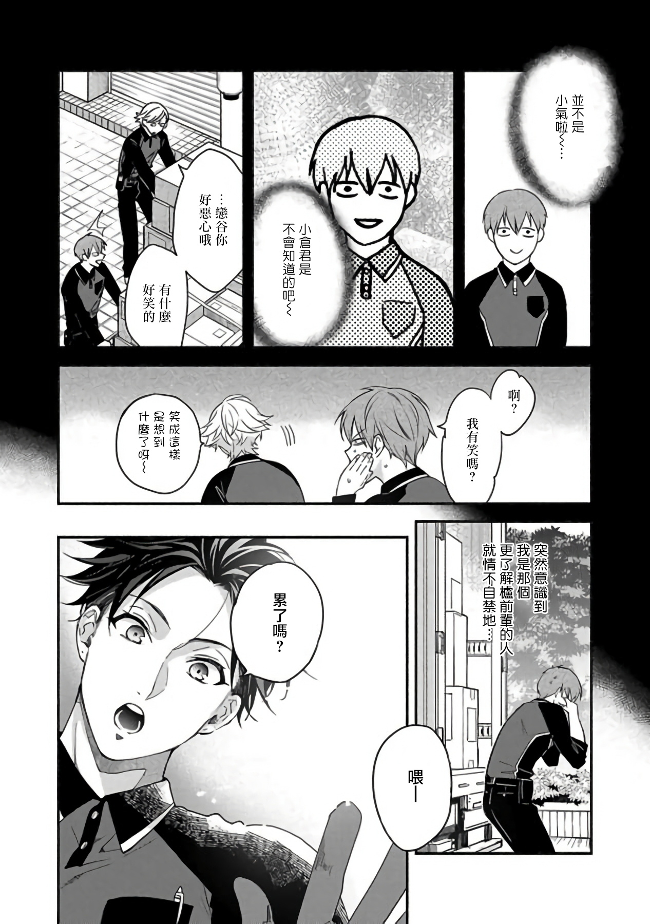 Sex Sales Driver - Page 43