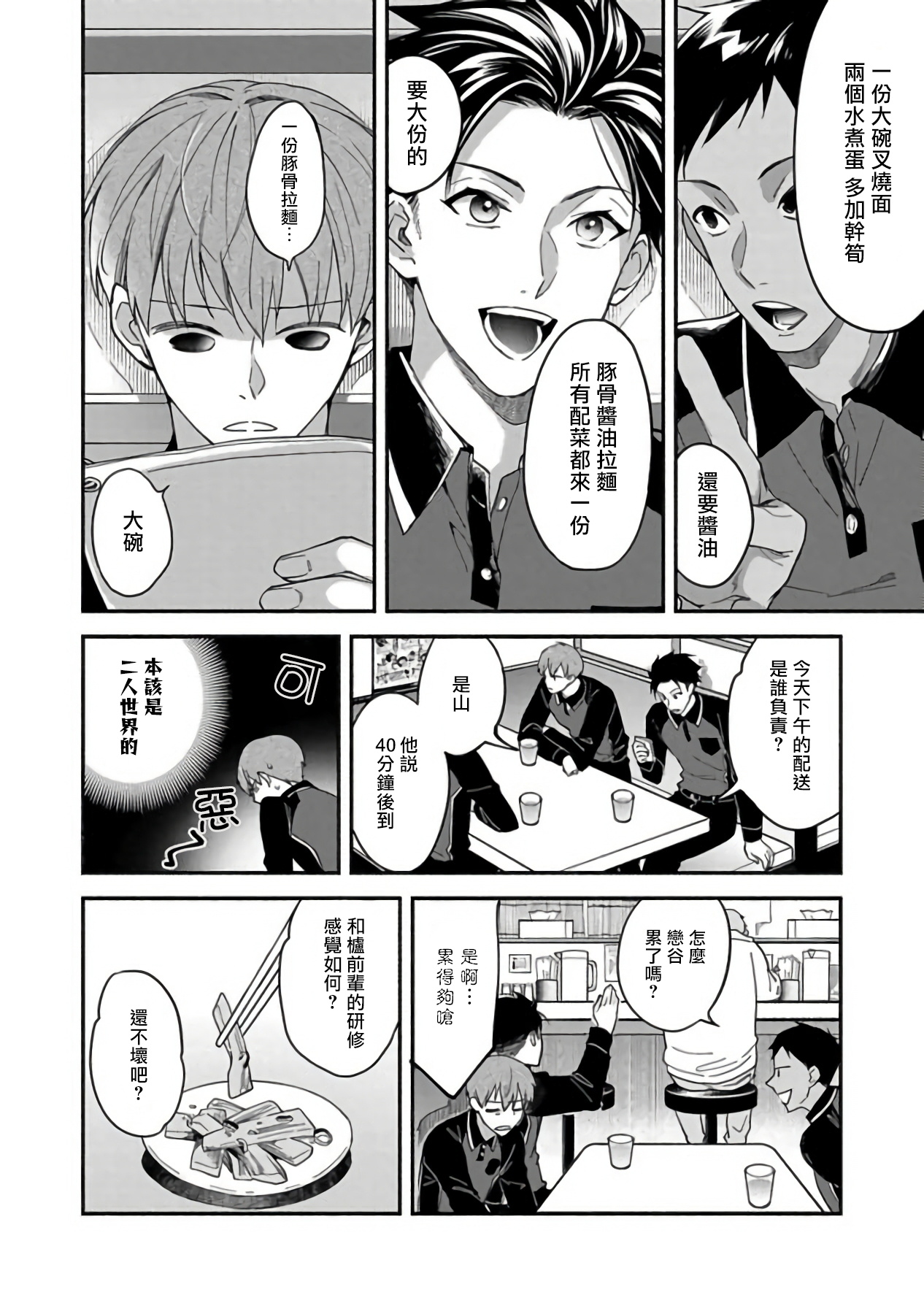 Sex Sales Driver - Page 49