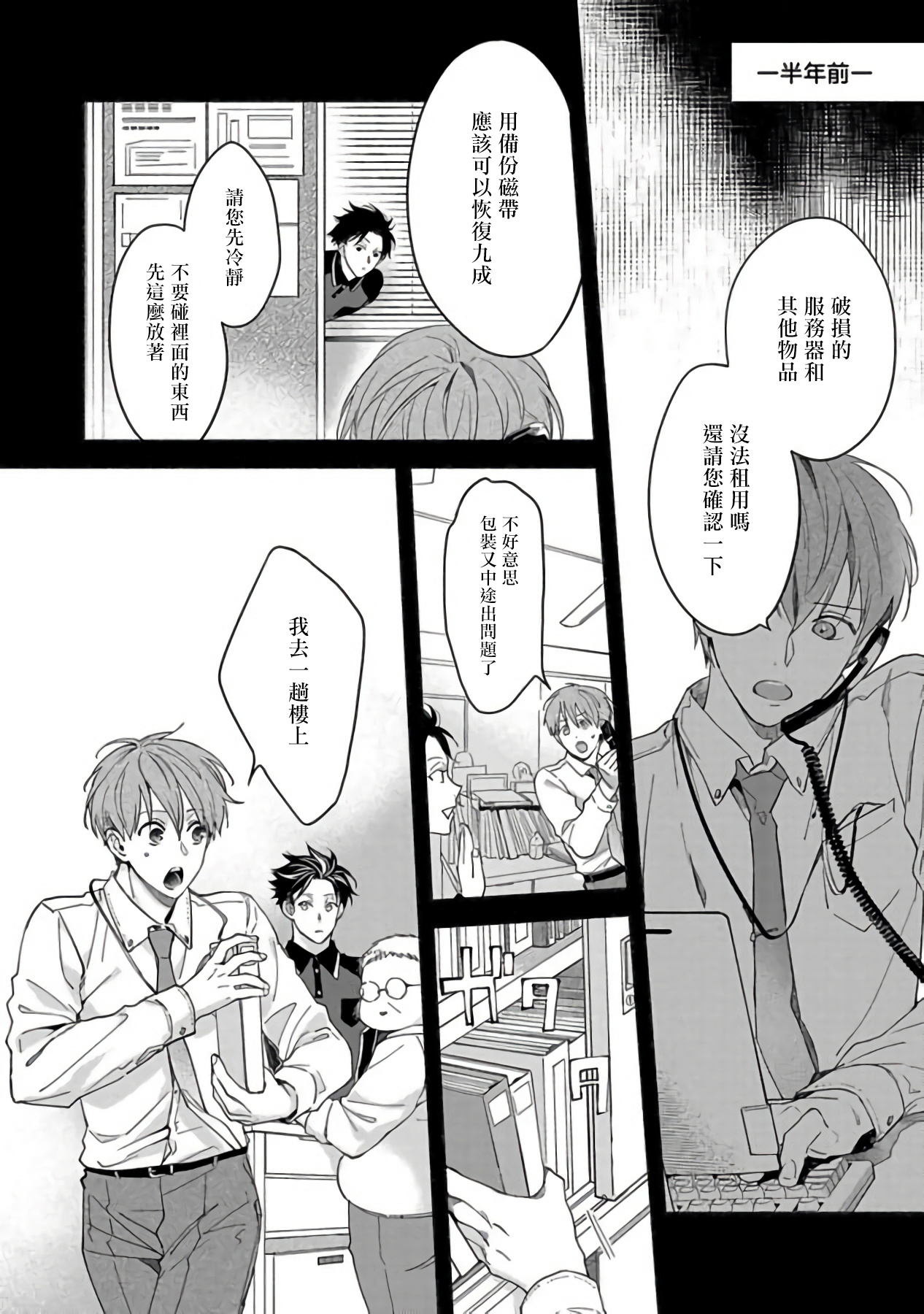 Sex Sales Driver - Page 51
