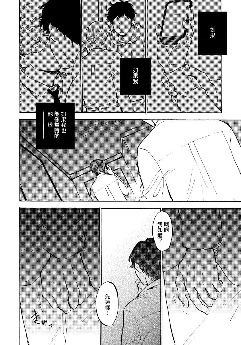 Fujunai Process | 不纯爱Process Ch. 1-5 - Page 101