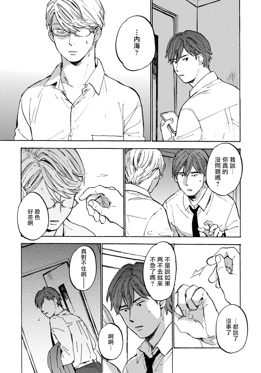 Fujunai Process | 不纯爱Process Ch. 1-5 - Page 102