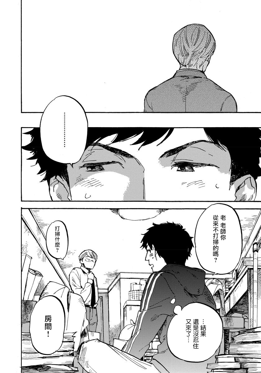 Fujunai Process | 不纯爱Process Ch. 1-5 - Page 41