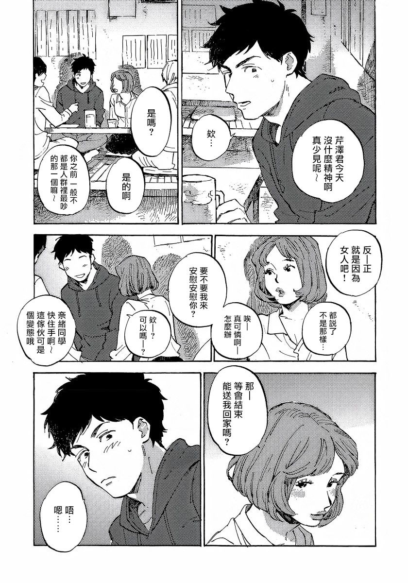 Fujunai Process | 不纯爱Process Ch. 1-5 - Page 73