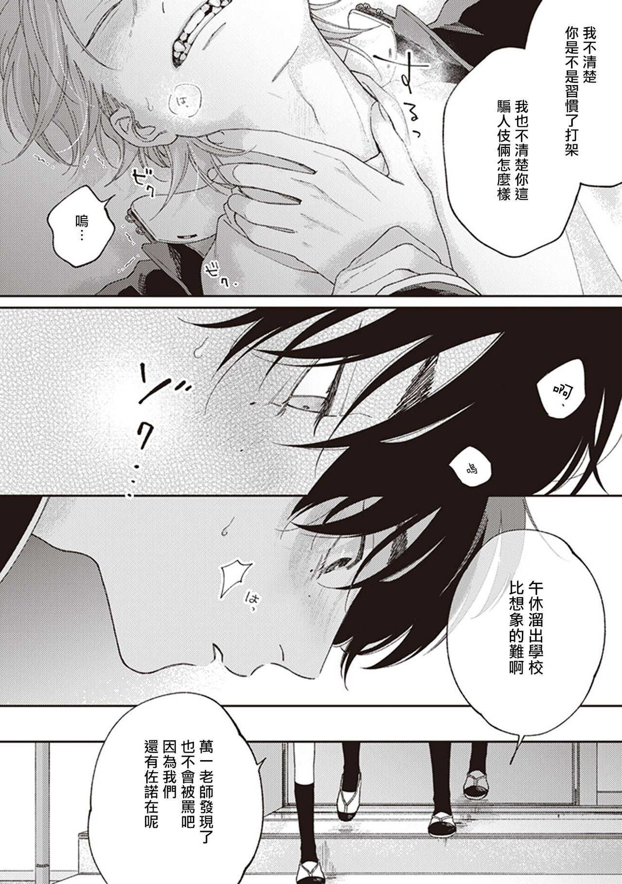 Fukutsu no Zono | 不屈的佐诺 Ch. 1 - Page 28