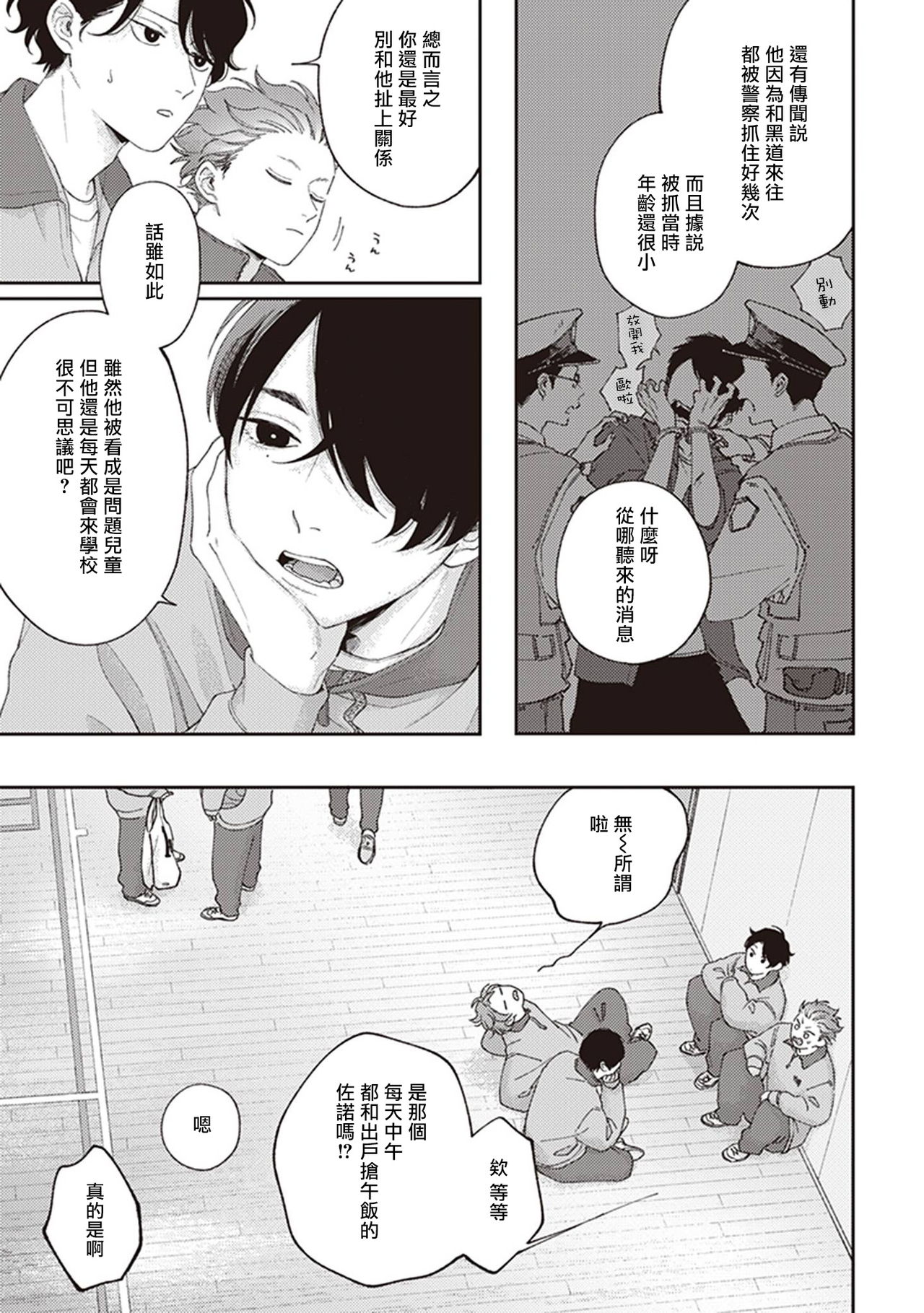 Fukutsu no Zono | 不屈的佐诺 Ch. 1 - Page 33