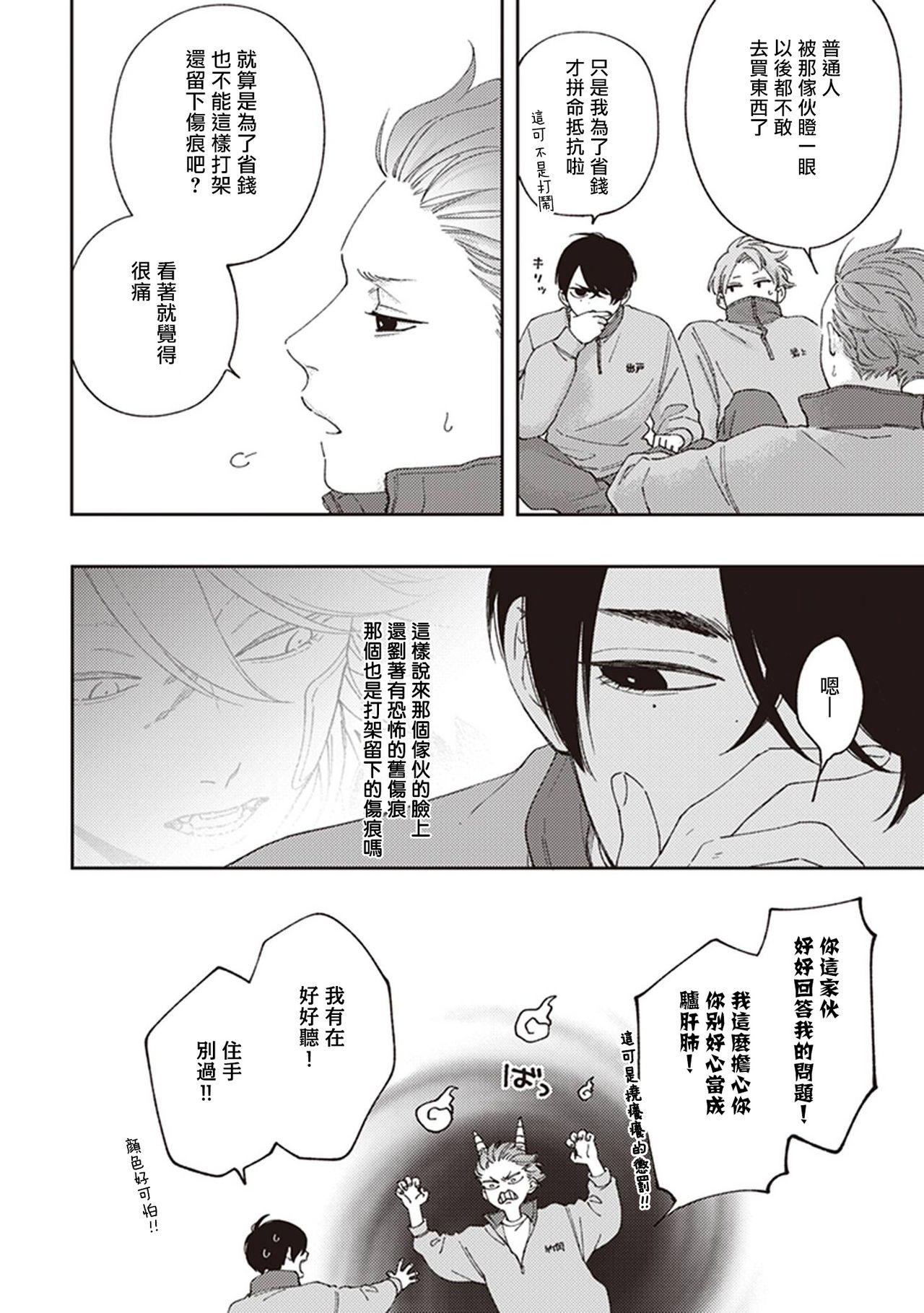 Fukutsu no Zono | 不屈的佐诺 Ch. 1 - Page 34