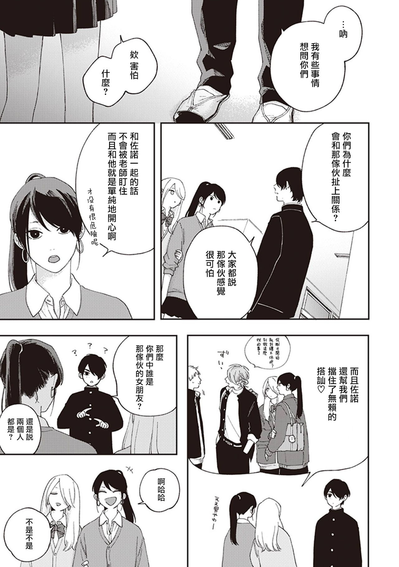 Fukutsu no Zono | 不屈的佐诺 Ch. 1 - Page 37