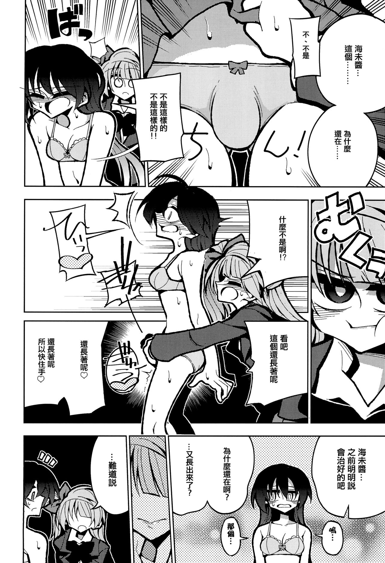 Futanari Umi-chan If - Page 9