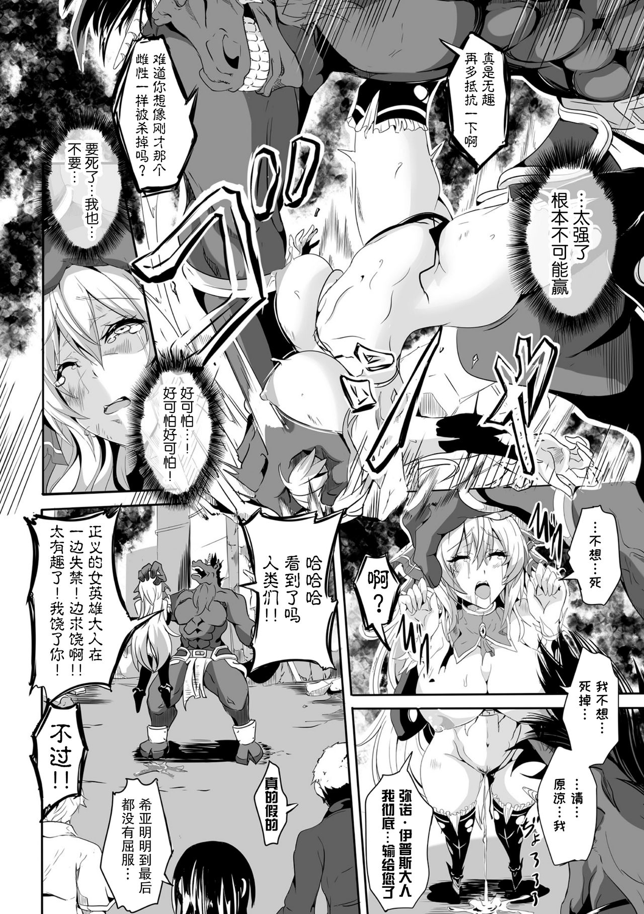 魔装少女エルセリア【単話】 - Page 6