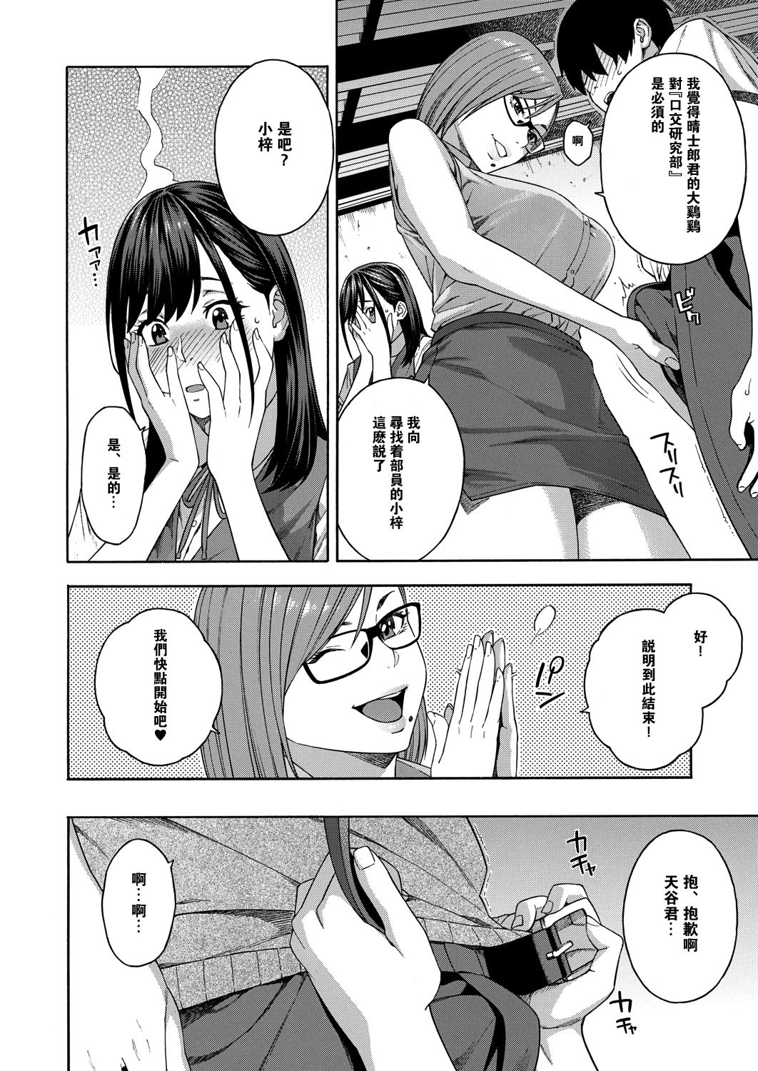 Fellatio Kenkyuubu - Page 10