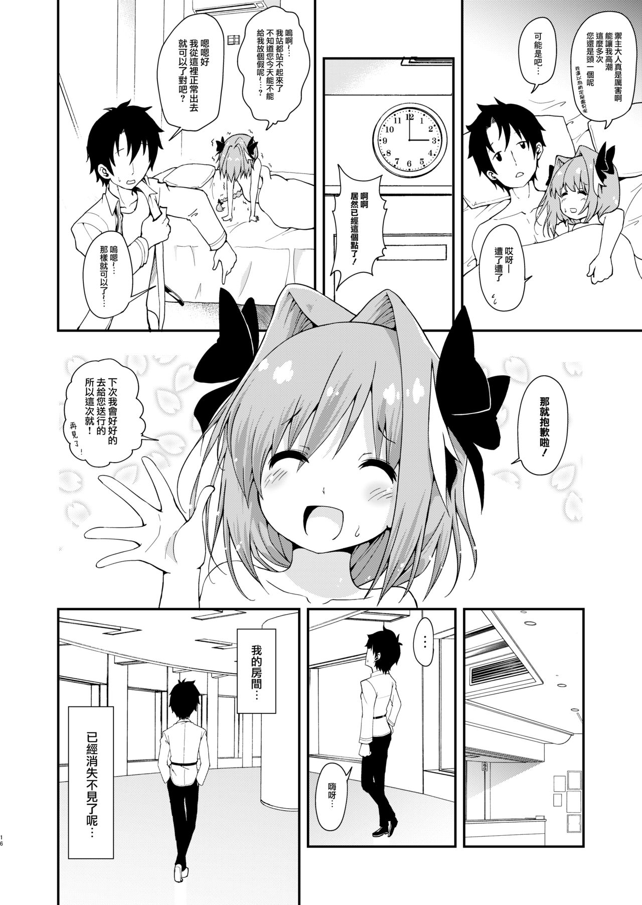 Master wa Yadonashi! - Page 16