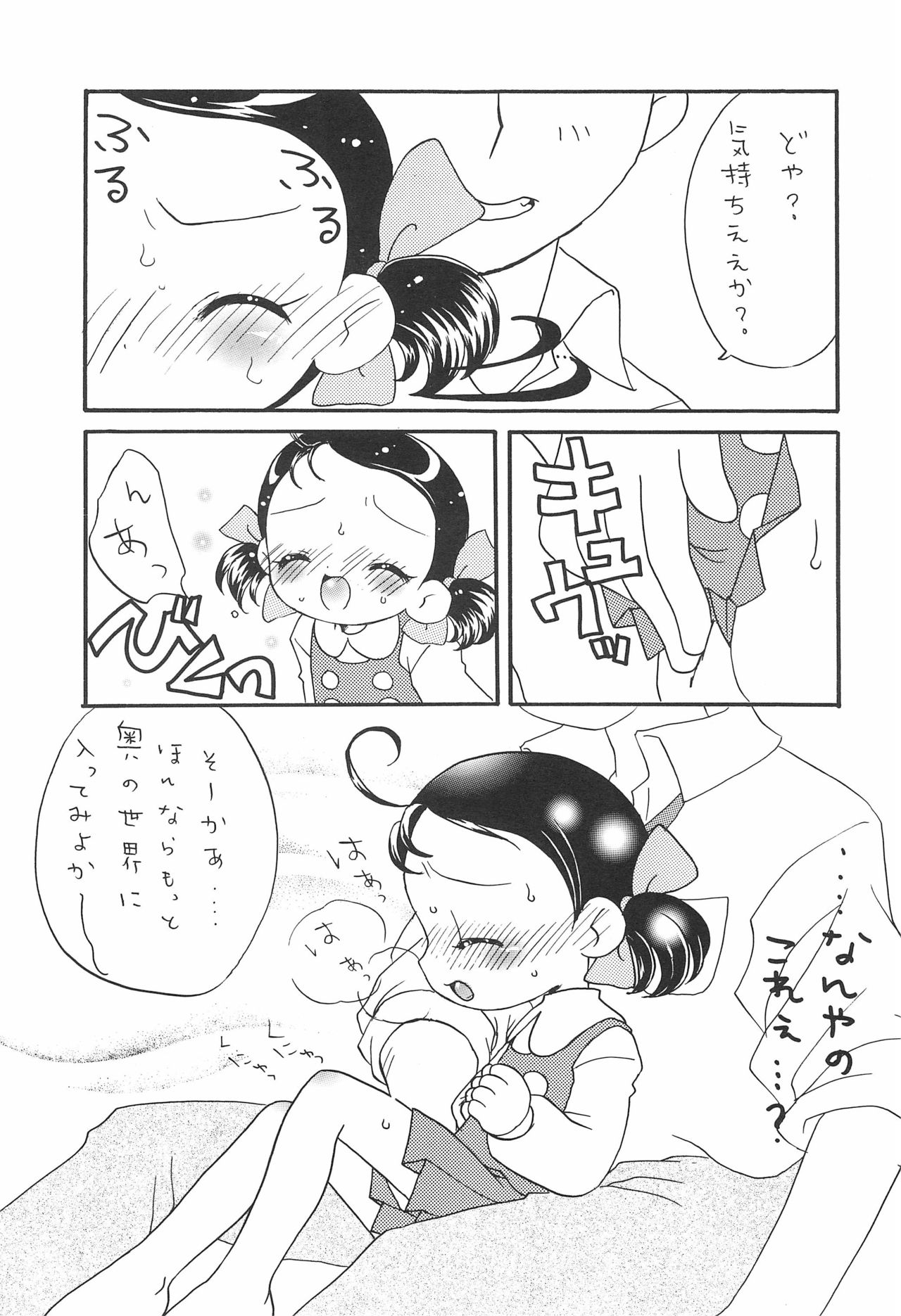Doremi Paradise 5 - Page 11