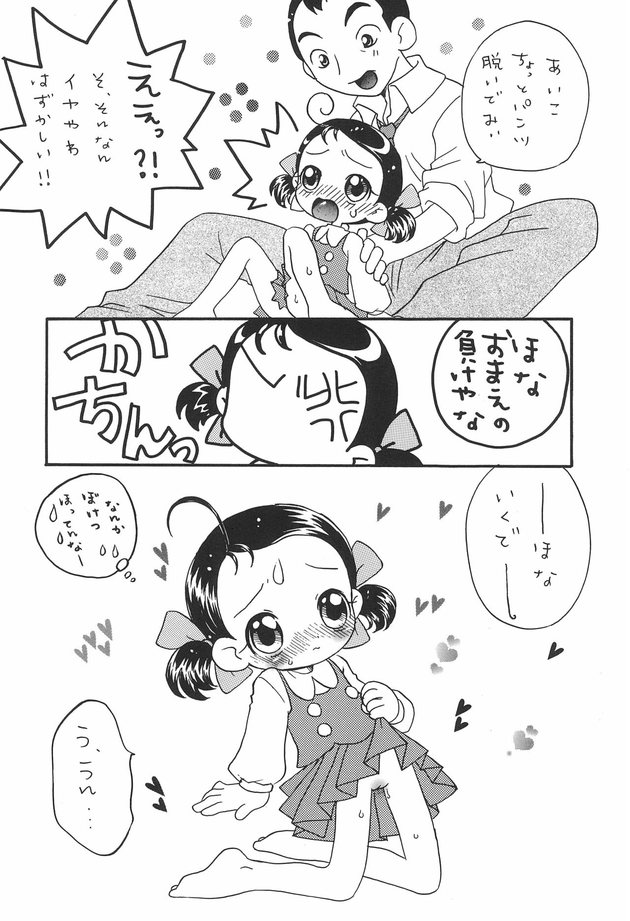 Doremi Paradise 5 - Page 12