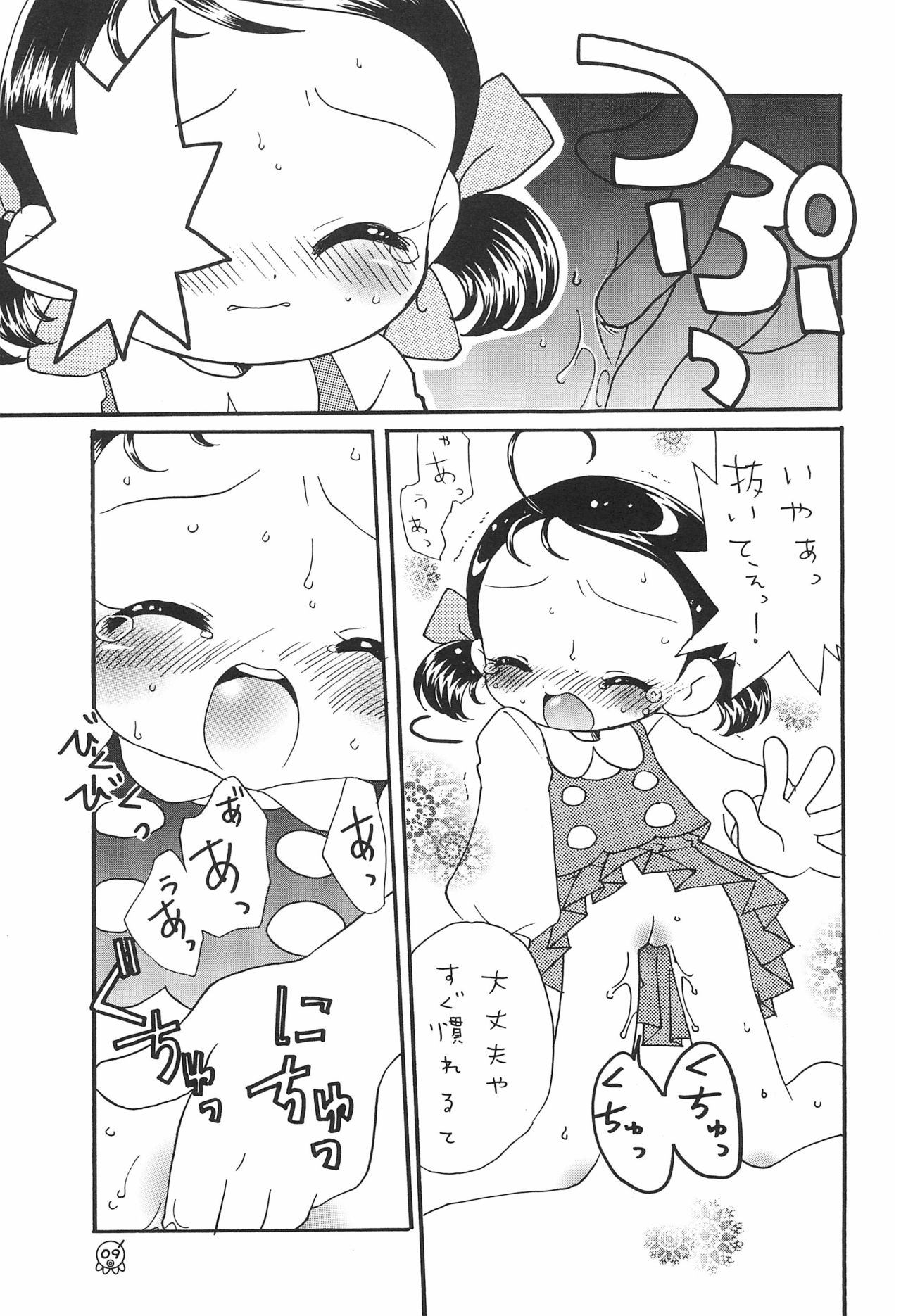 Doremi Paradise 5 - Page 13