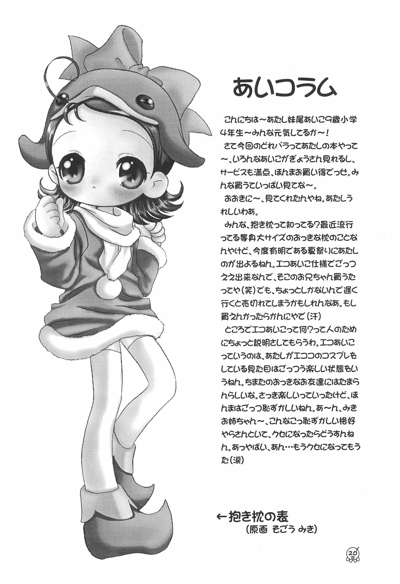 Doremi Paradise 5 - Page 24