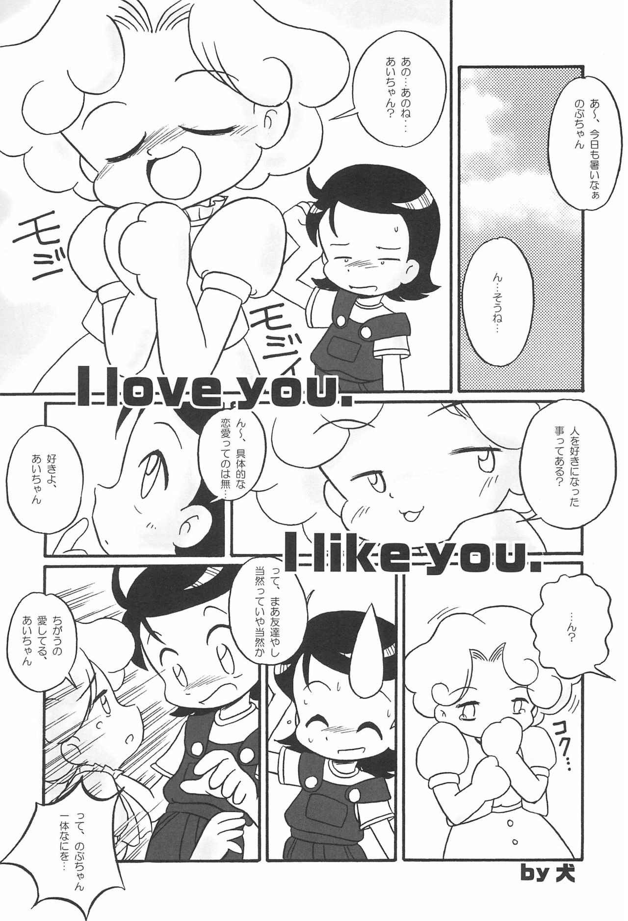 Doremi Paradise 5 - Page 31