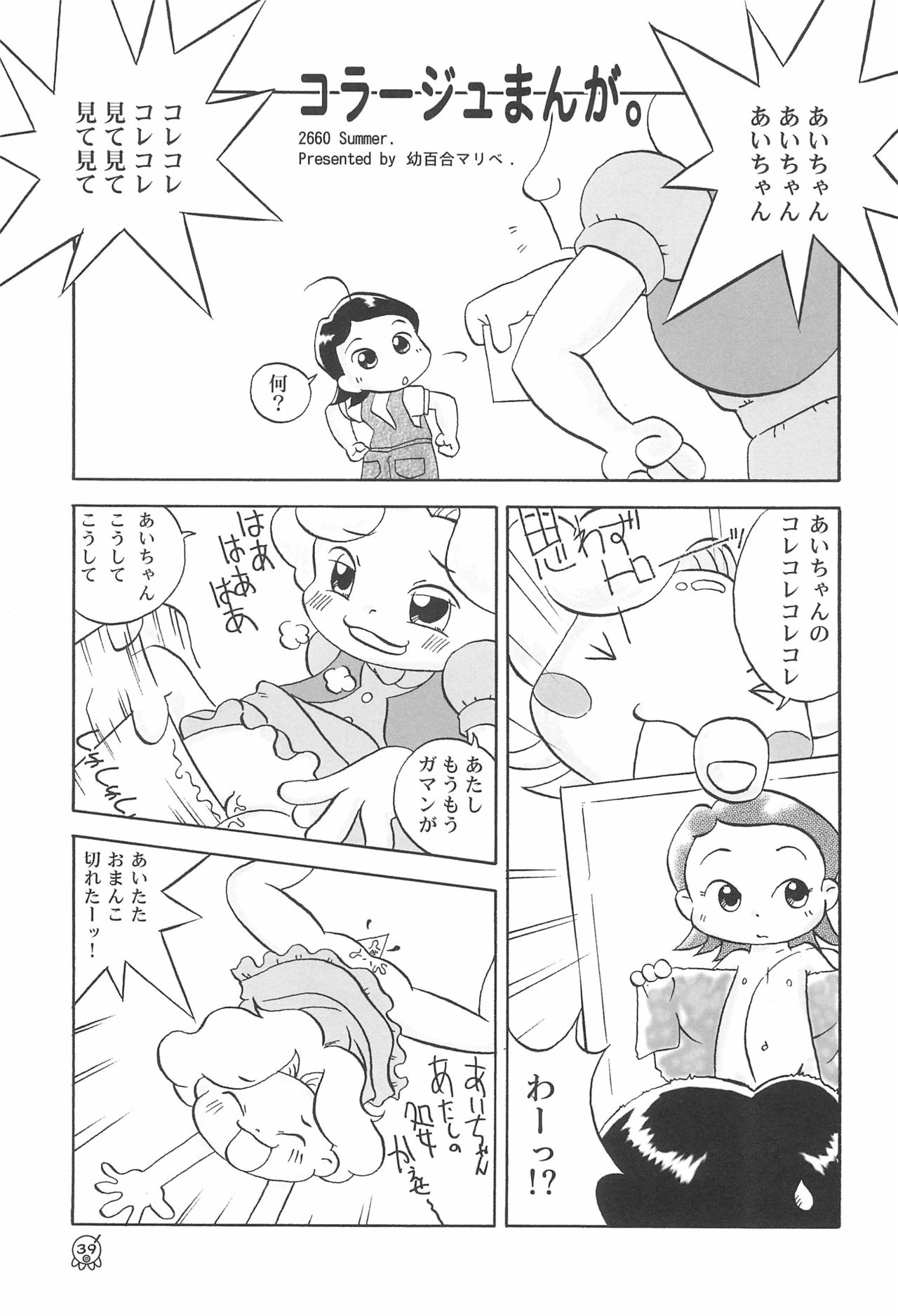 Doremi Paradise 5 - Page 43