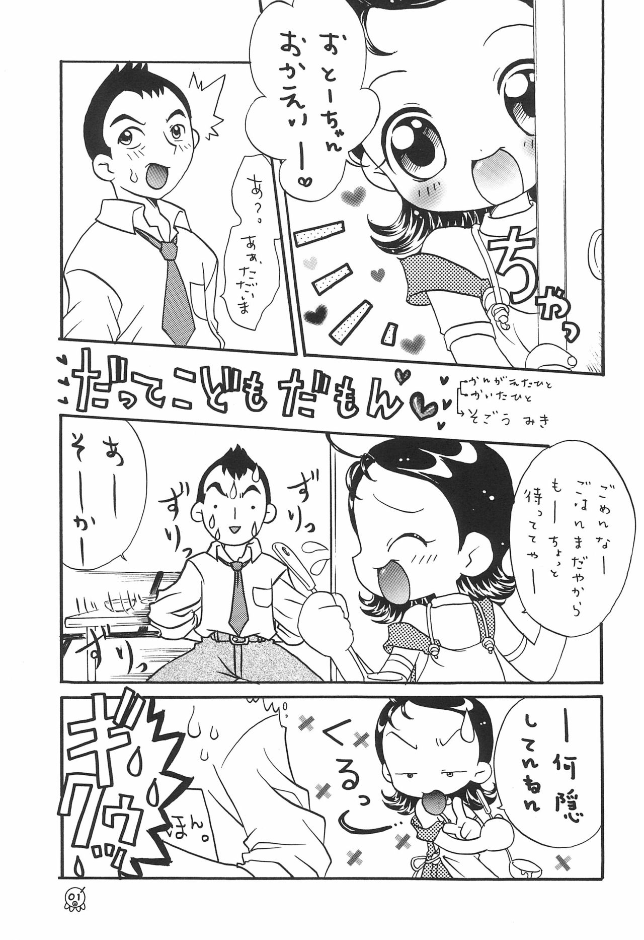 Doremi Paradise 5 - Page 5