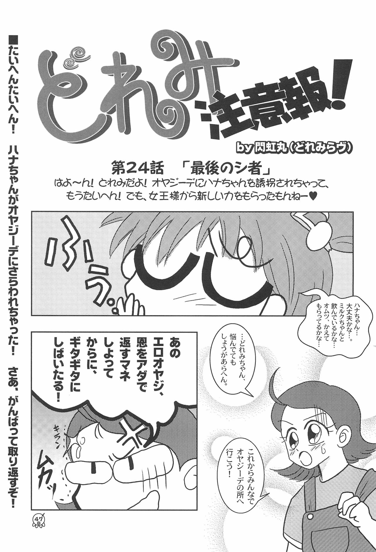 Doremi Paradise 5 - Page 51