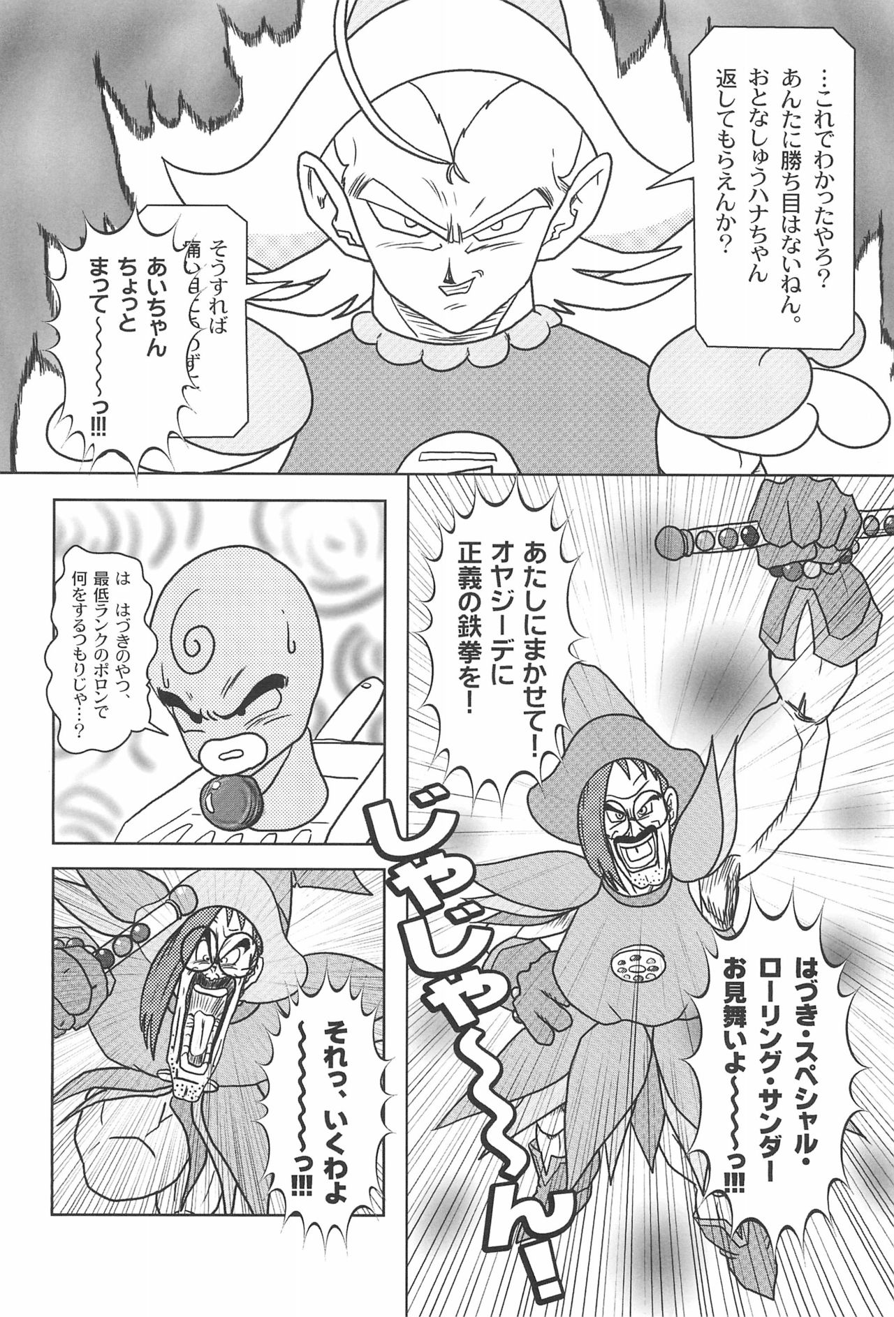Doremi Paradise 5 - Page 54