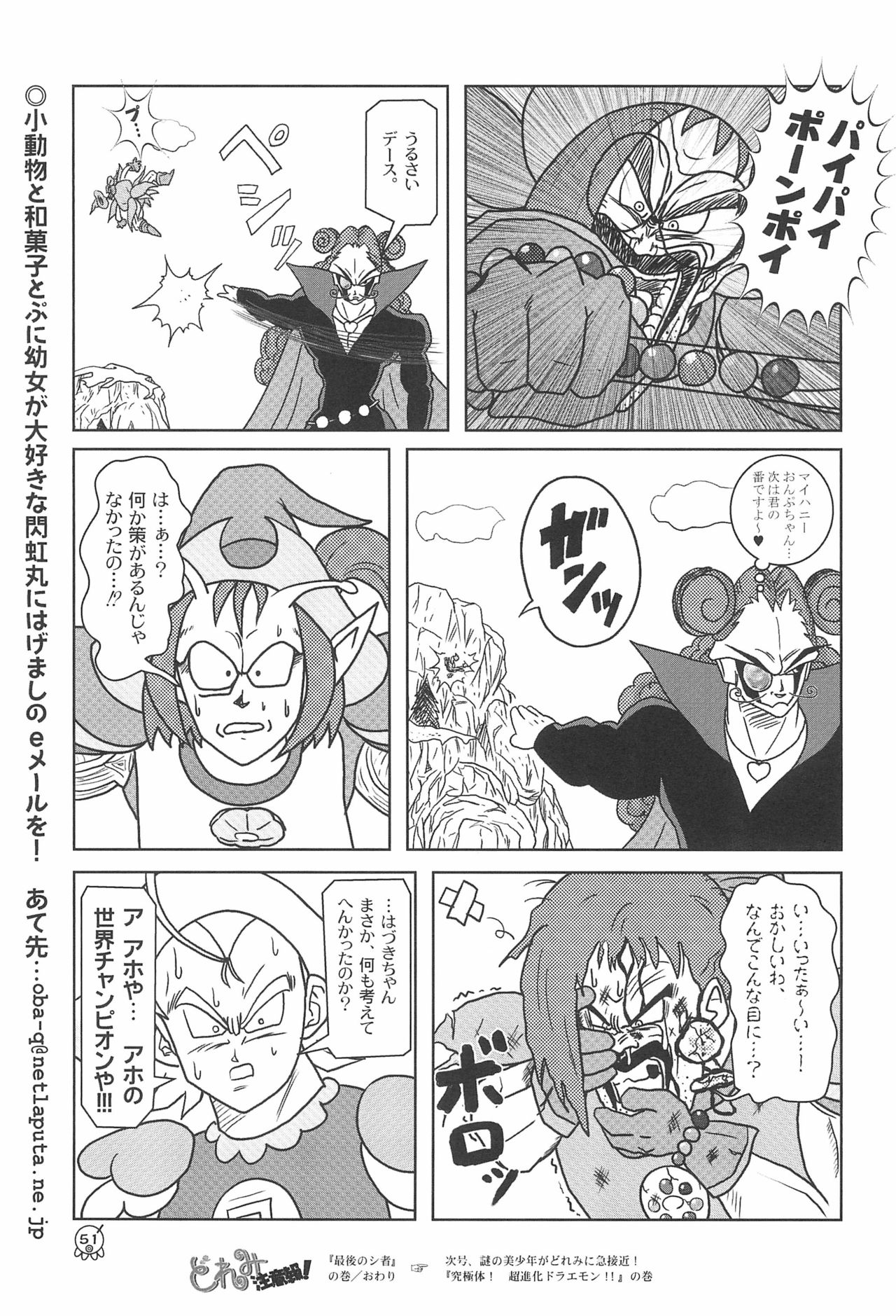 Doremi Paradise 5 - Page 55