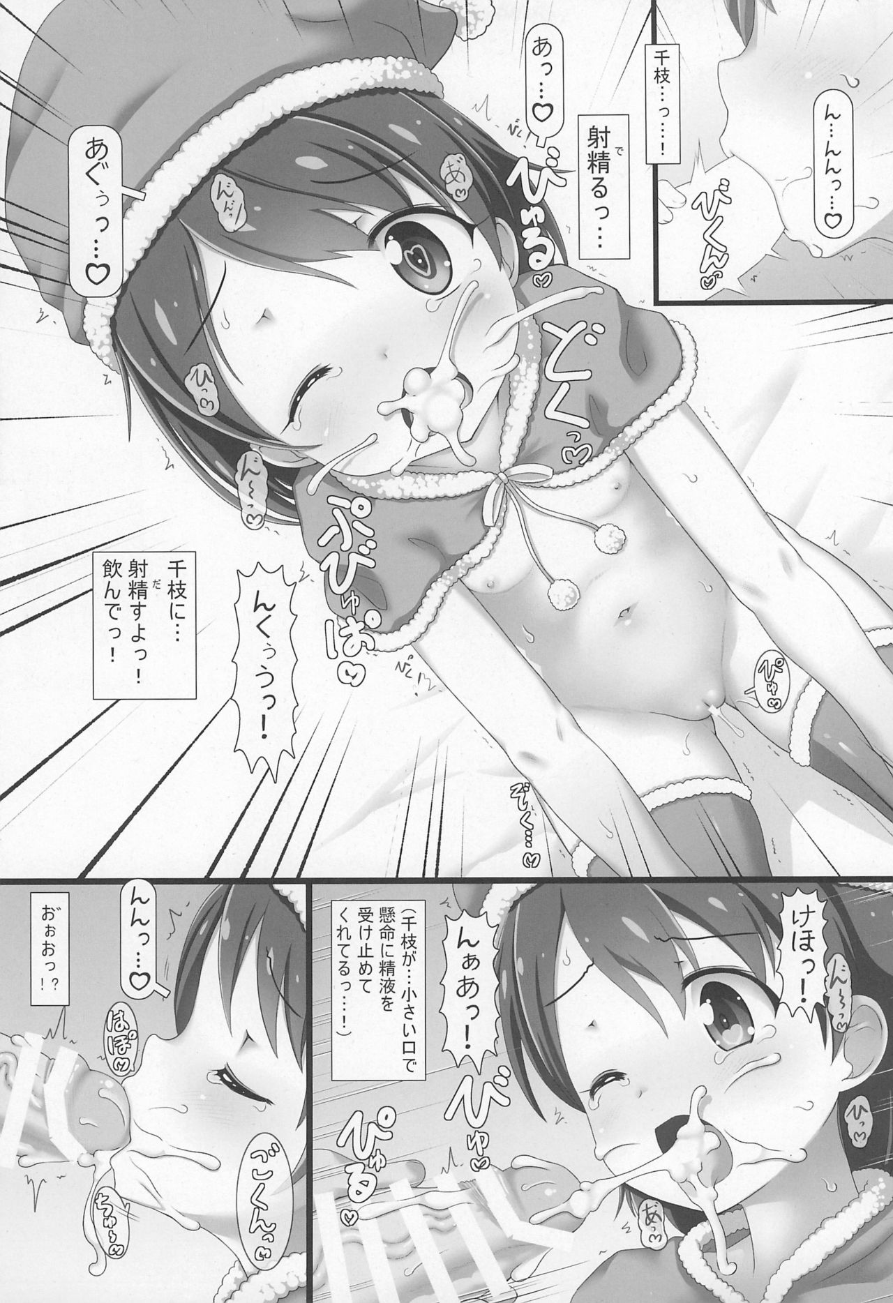 Nakadashi Idol Time! XMS - Page 7