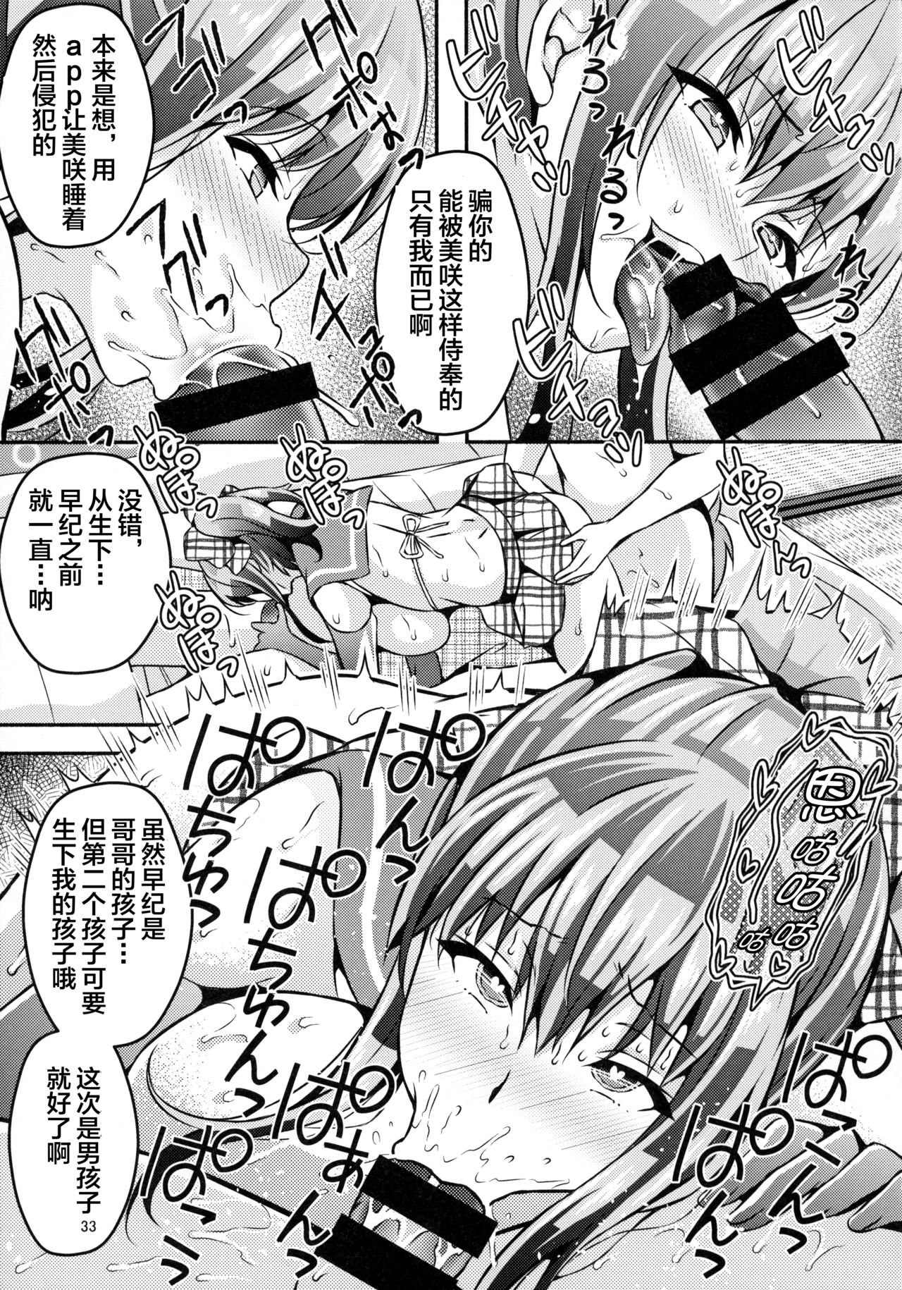 Suimin Appli Kan - Page 33