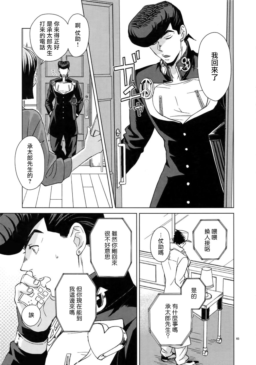 Maybe - Page 69