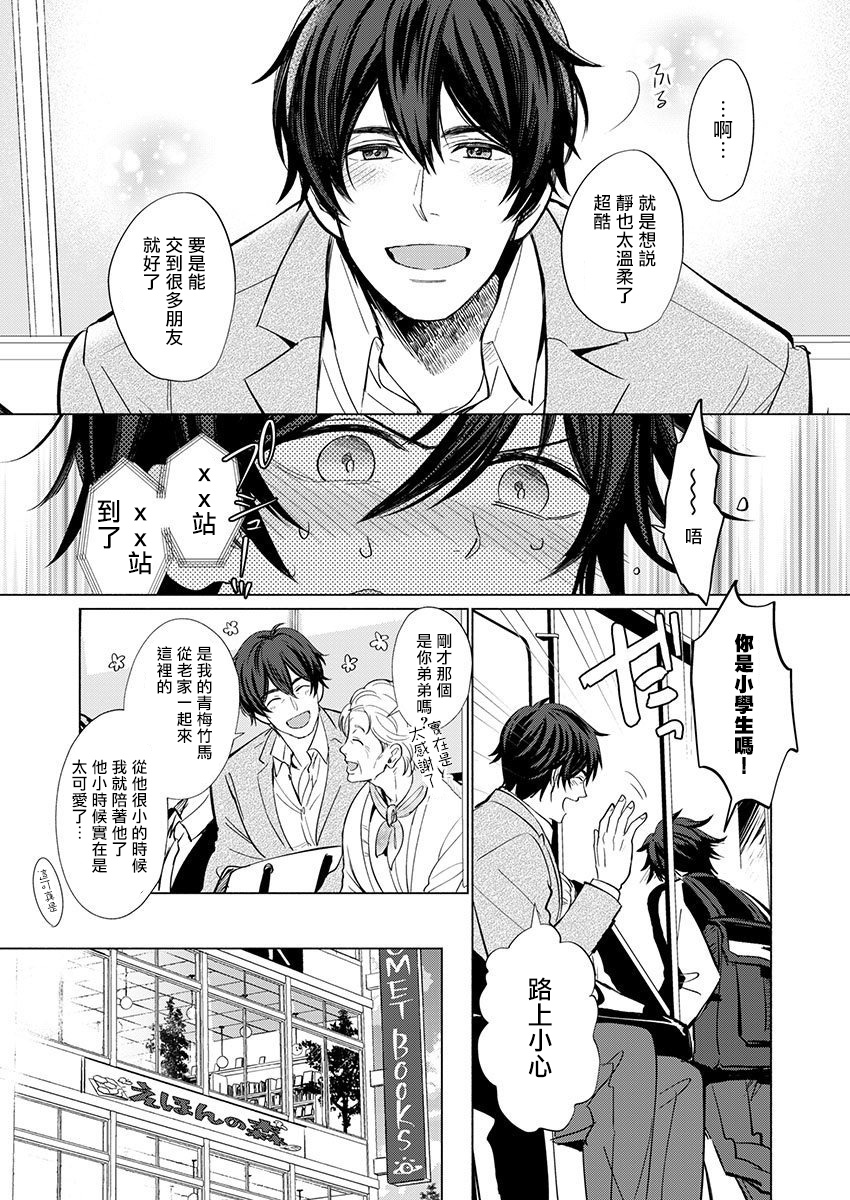 Torokeru Scarface | 逐渐融化的刀疤 - Page 6