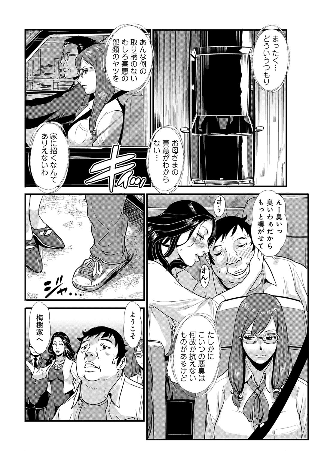 あそこ匂ひ香りたつ8,9 - Page 24