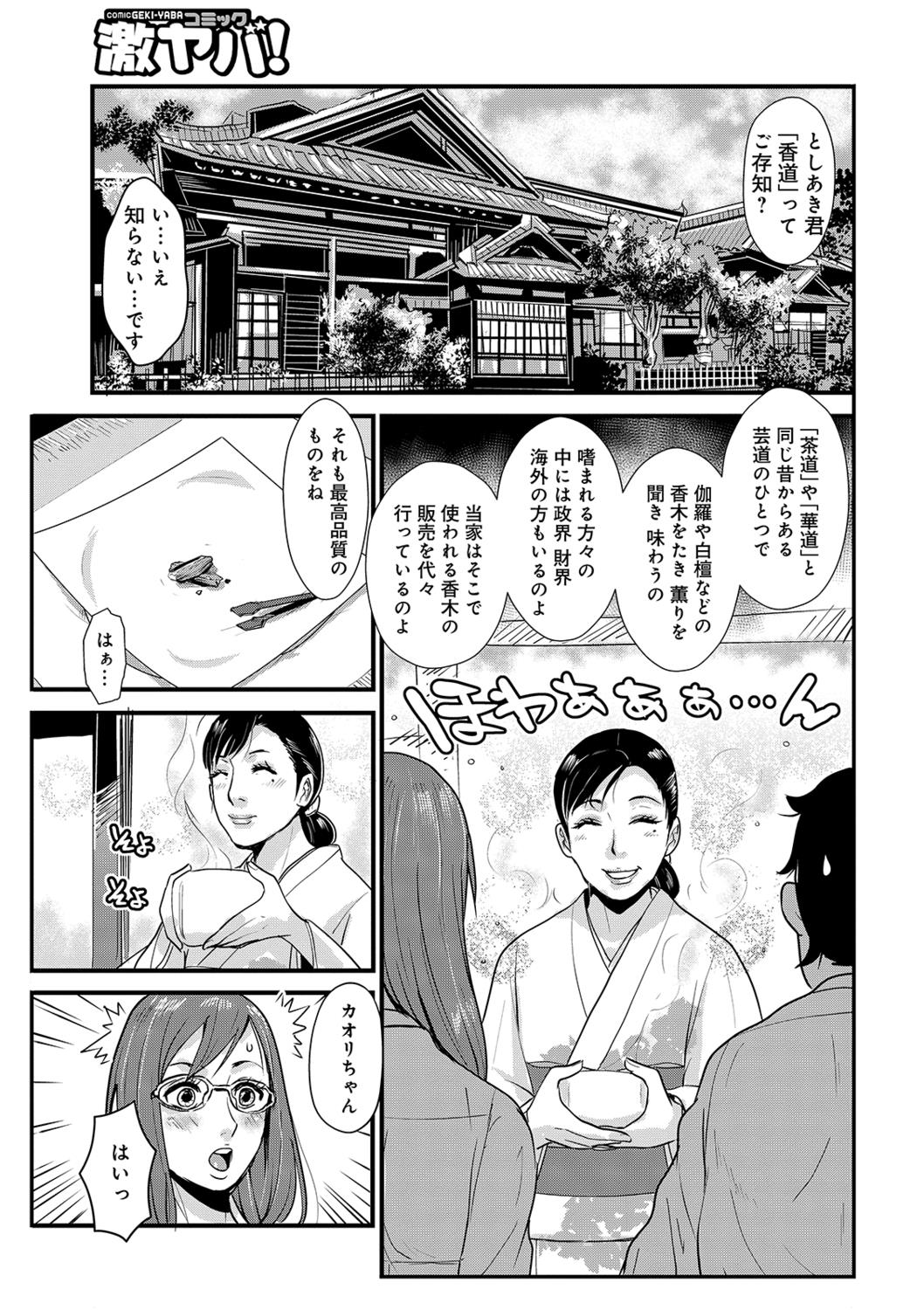 あそこ匂ひ香りたつ8,9 - Page 25