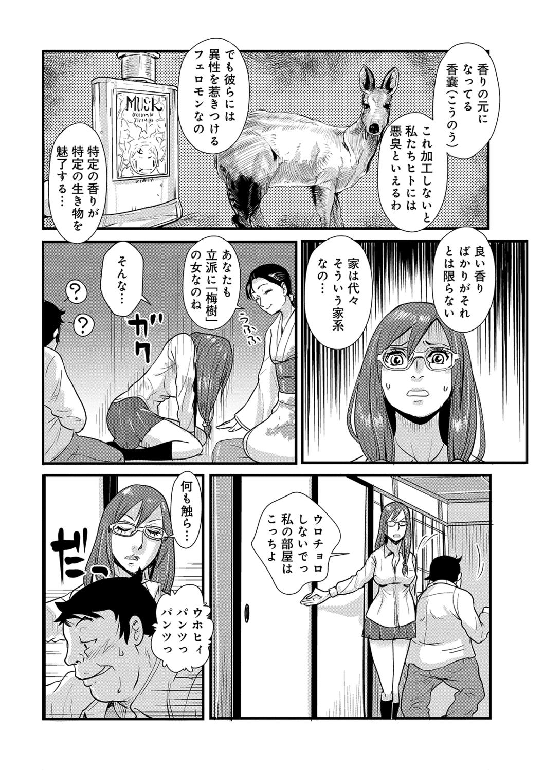 あそこ匂ひ香りたつ8,9 - Page 28