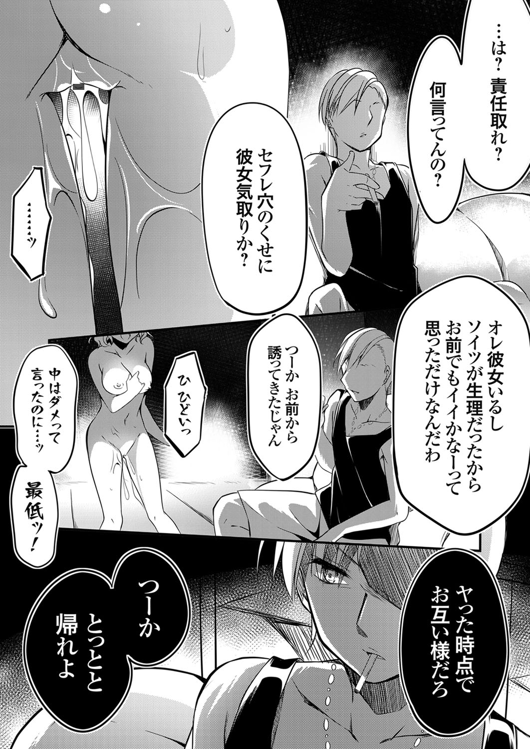 COMIC Grape Vol. 87 - Page 137