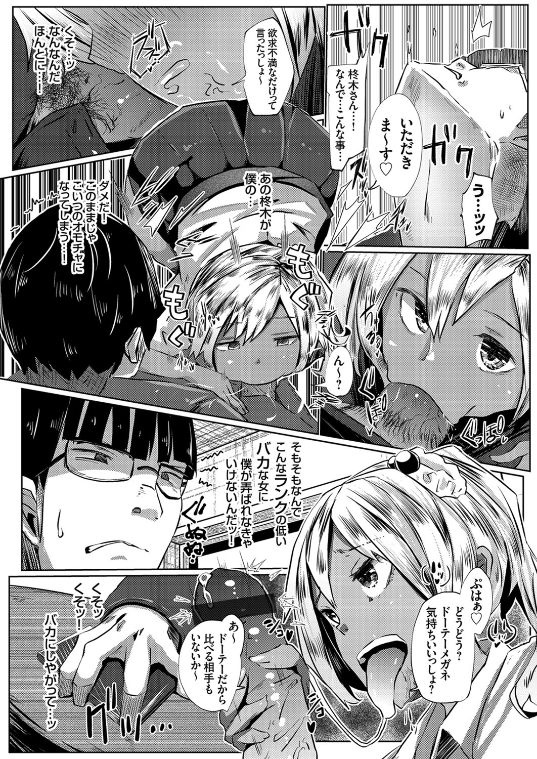 COMIC Grape Vol. 87 - Page 81