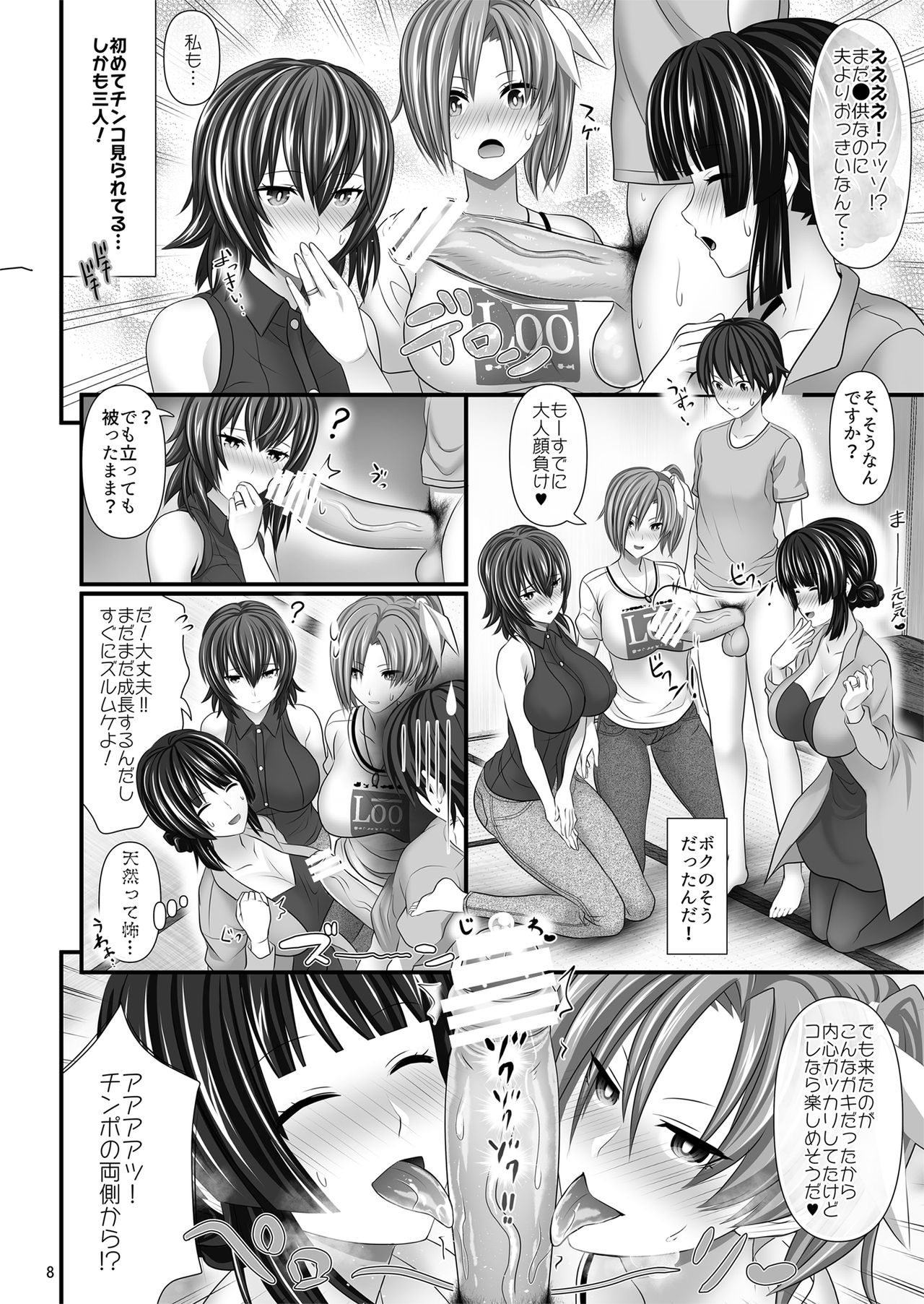 Hitozuma SeFri - Page 8