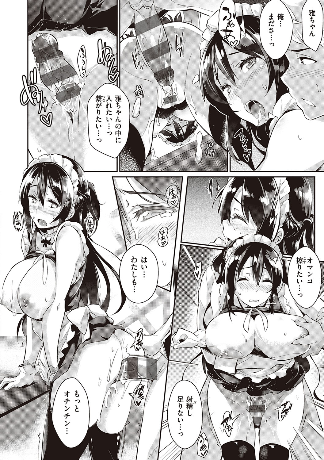 Rennyu Order ~Refill~ - Page 21