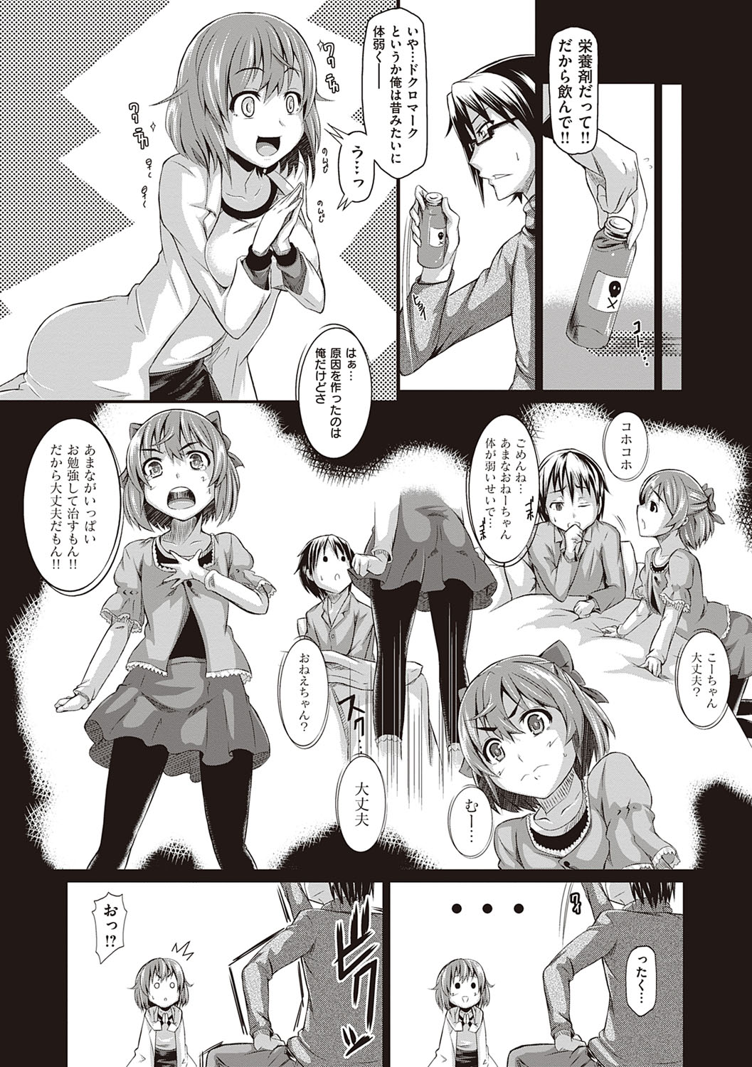 Rennyu Order ~Refill~ - Page 248
