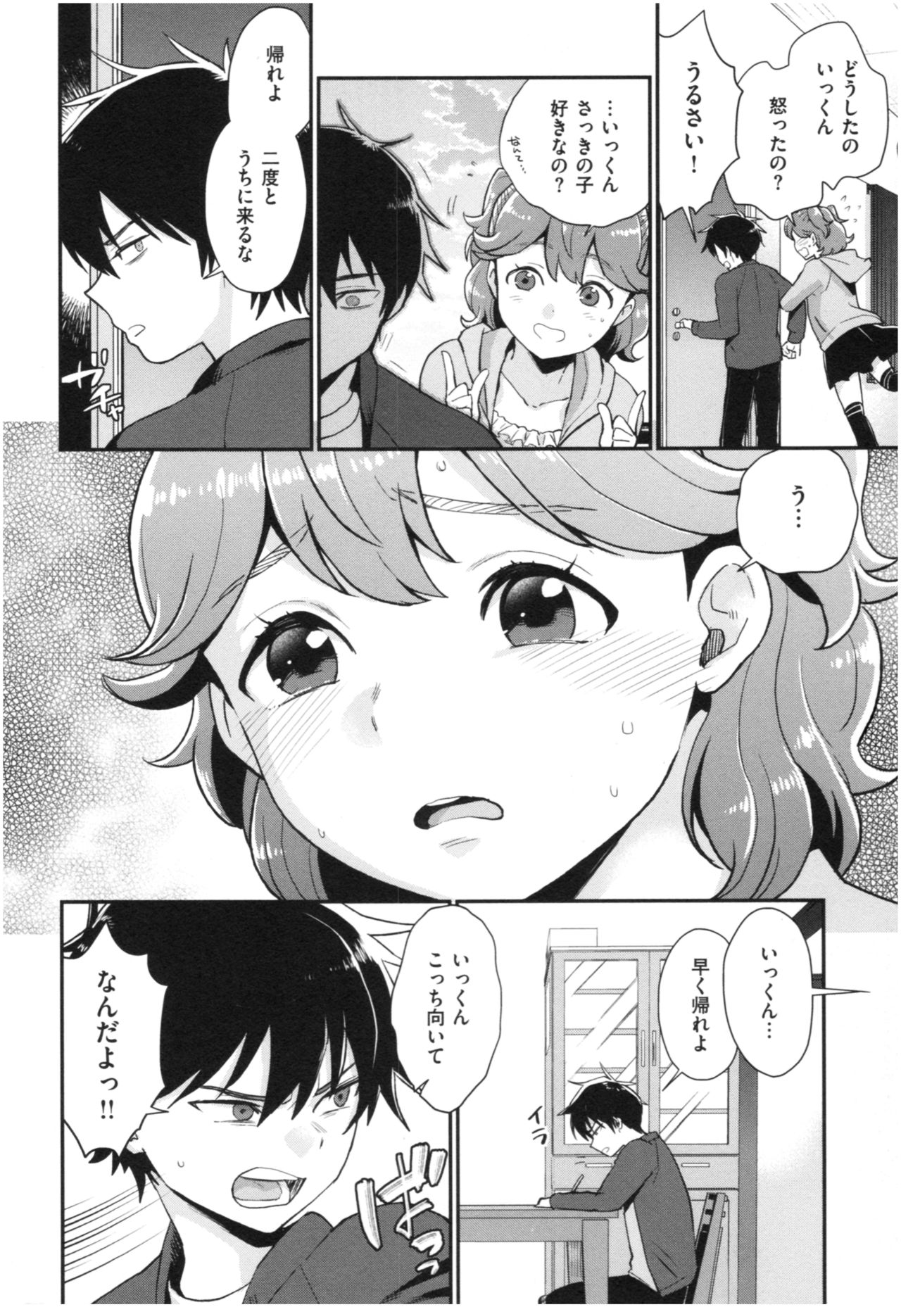 Houkago Heaven - Page 149