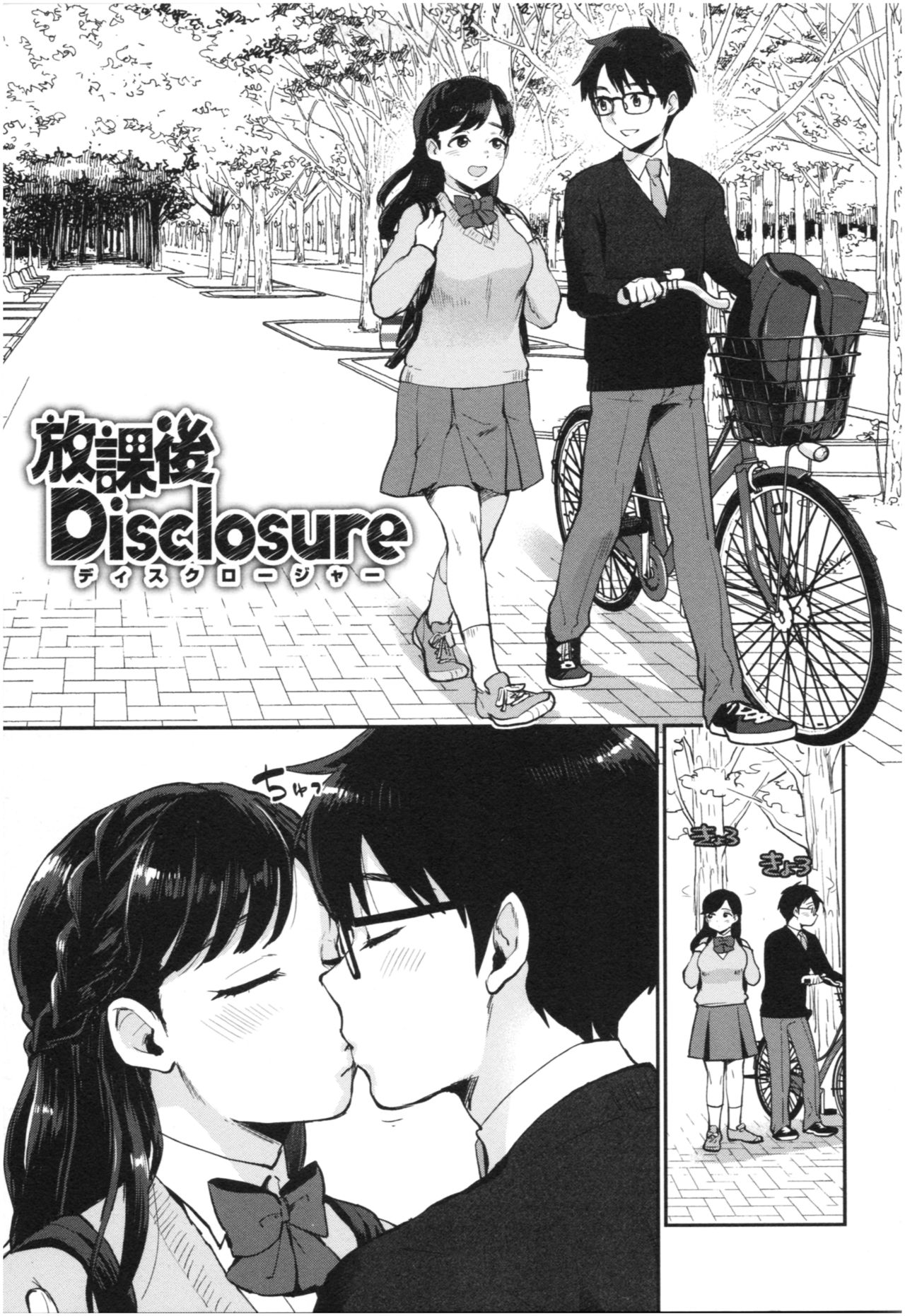 Houkago Heaven - Page 22