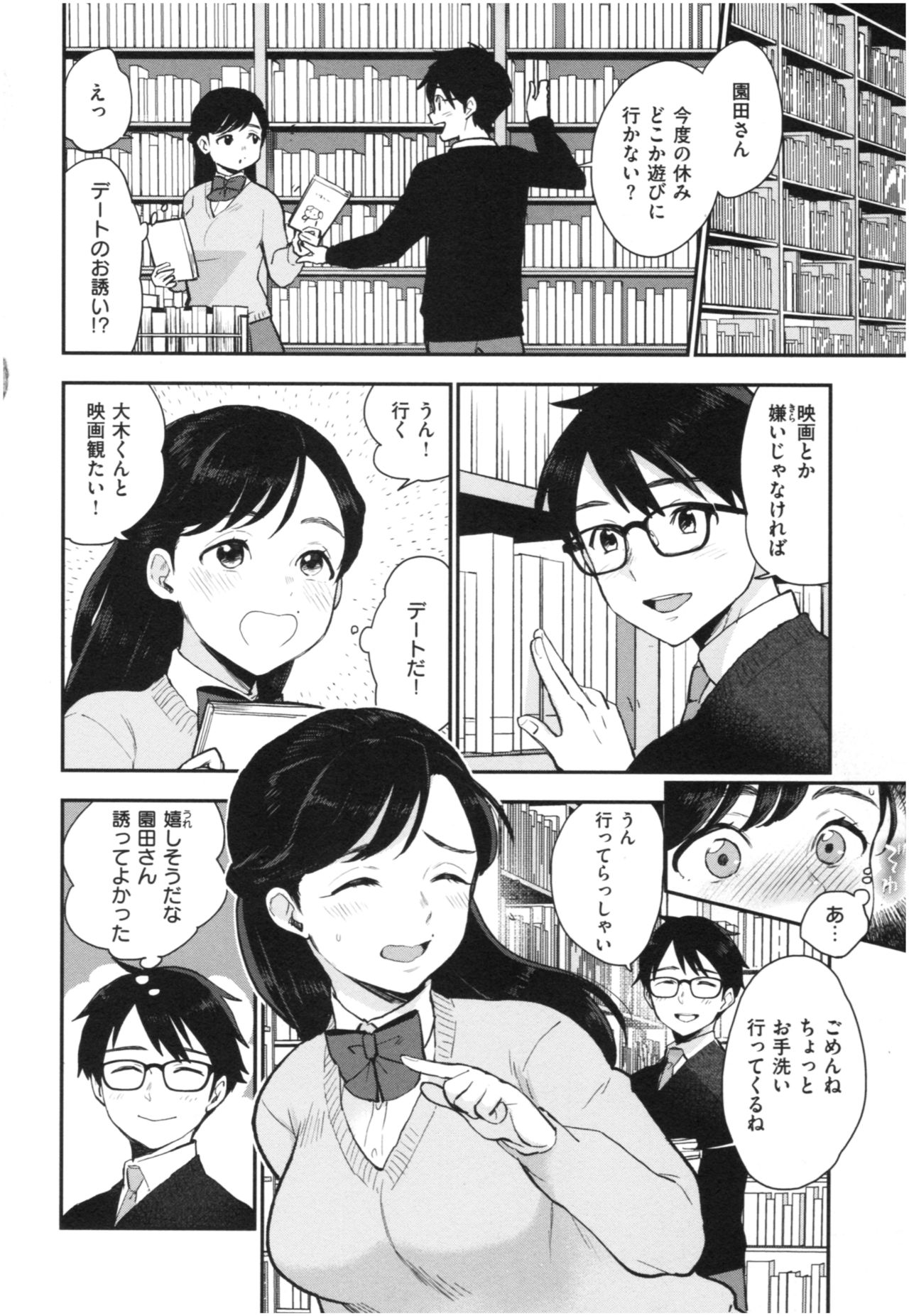 Houkago Heaven - Page 27