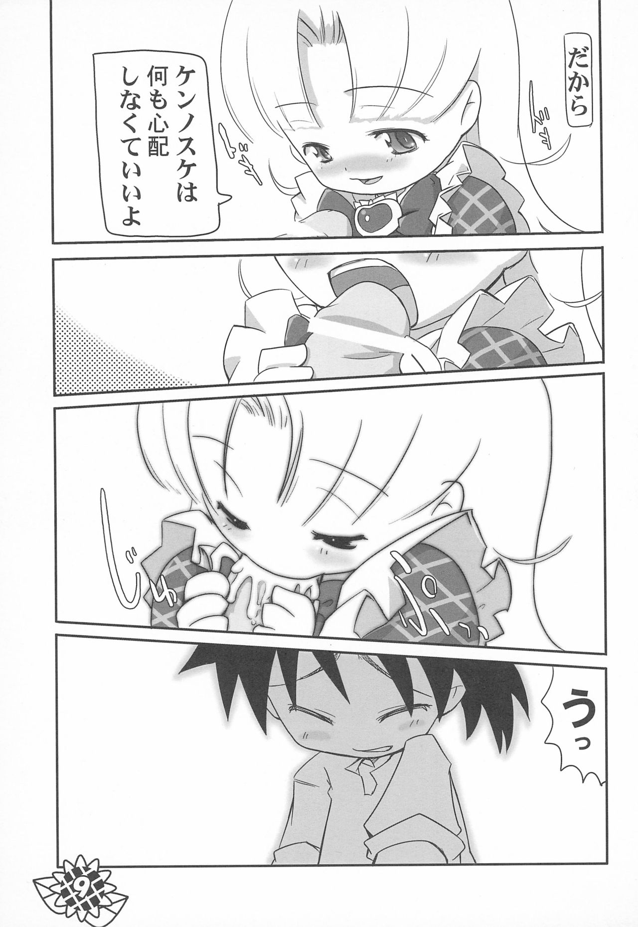 Bishou - Page 9
