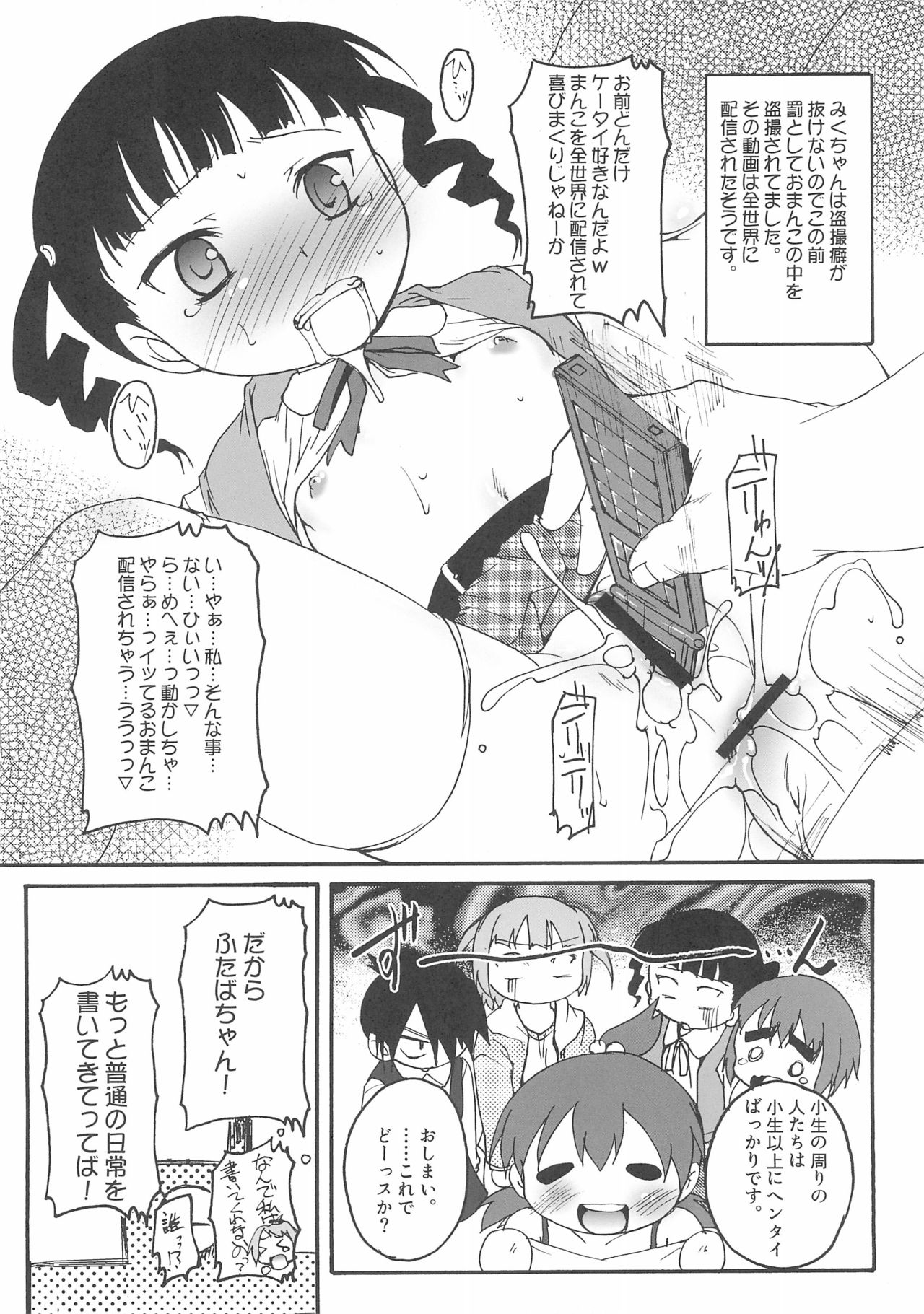 Futadomoe - Page 14