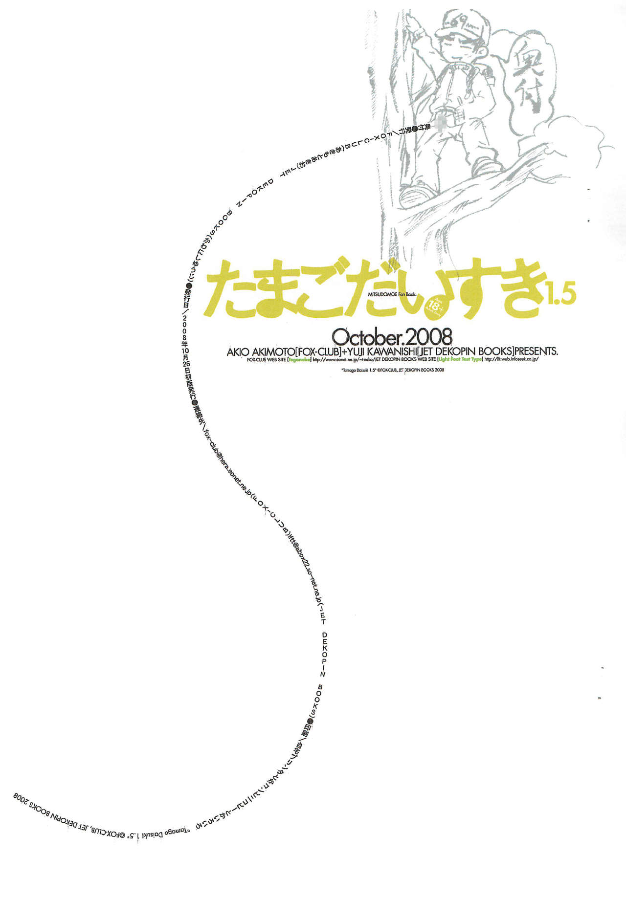 Tamago Daisuki 1.5 - Page 11