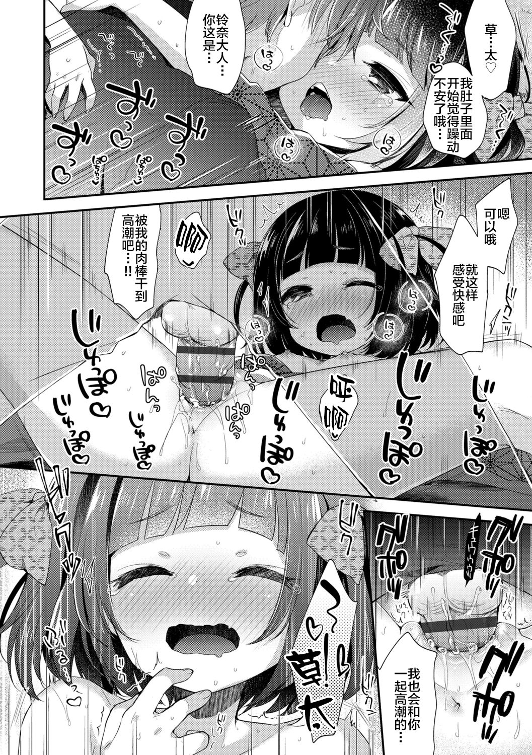 Toro Toro Muchuu - Page 158
