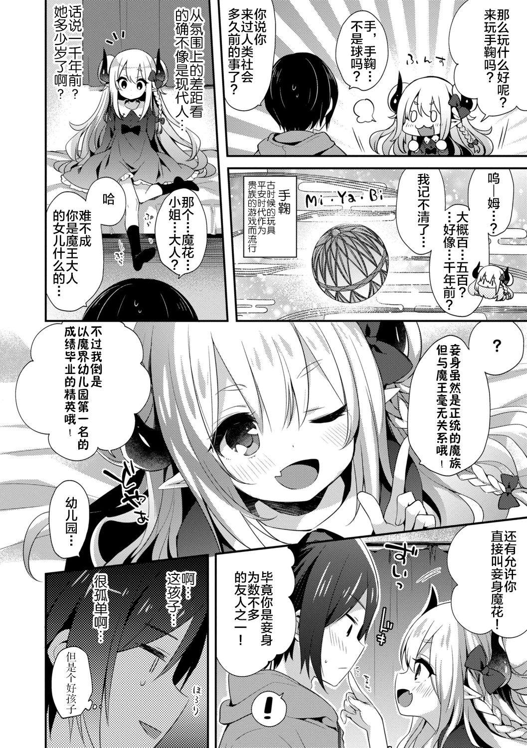 Toro Toro Muchuu - Page 166